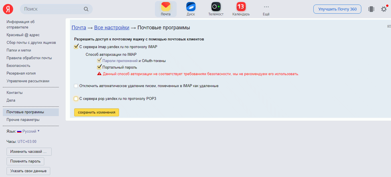 Настройка ящика для отправки с Яндекс-почты